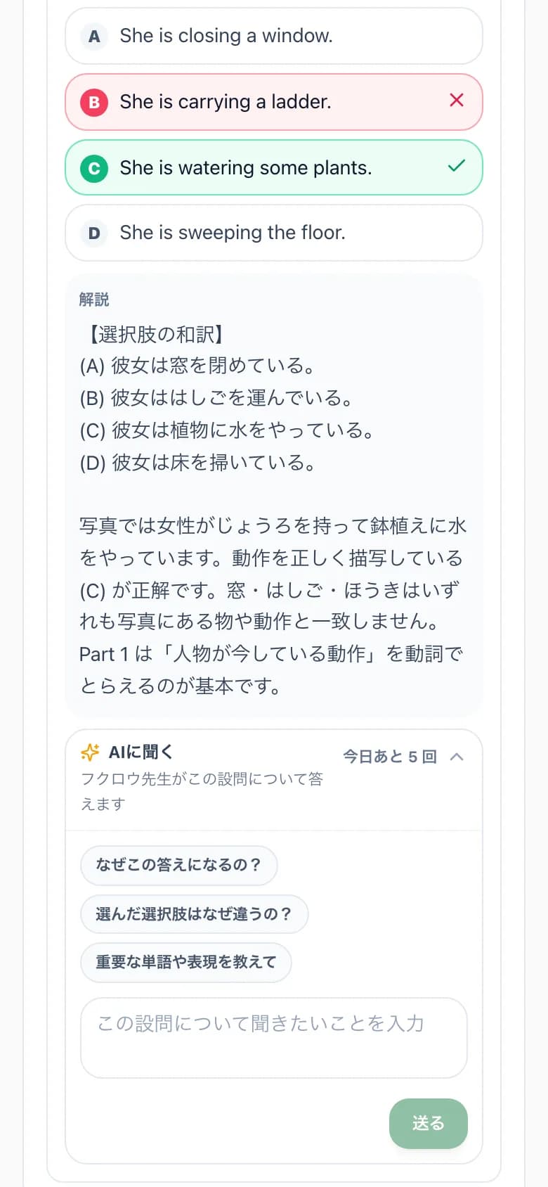 選んだ選択肢が不正解と表示された設問の下に「AIに聞く」欄が開き、「なぜこの答えになるの？」「選んだ選択肢はなぜ違うの？」「重要な単語や表現を教えて」の質問ボタンと自由入力欄が並んでいる画面