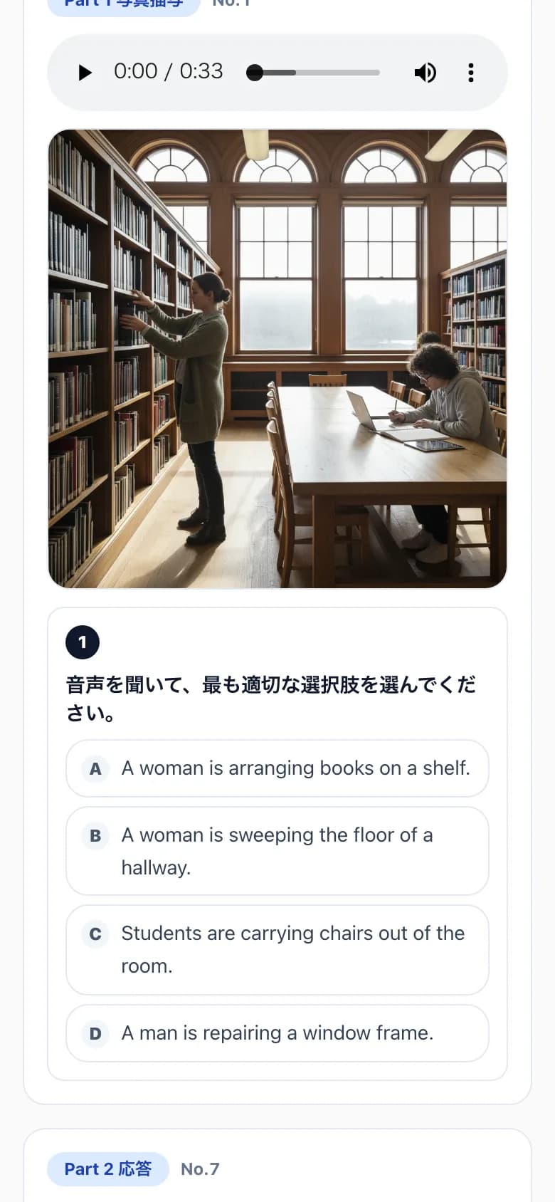 Part 1 の設問画面。音声プレイヤーと写真の下に選択肢がAからDまで並んでいる